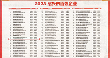 欧美v级片权威发布丨2023绍兴市百强企业公布，长业建设集团位列第18位